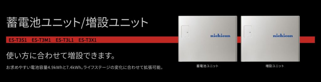 ESS-T3シリーズシリーズ(ハイブリッド蓄電システム)