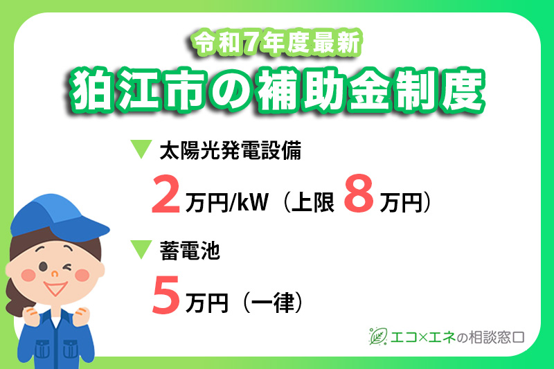 【2025年最新】狛江市の太陽光発電補助金