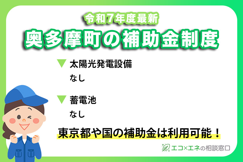 奥多摩町の太陽光発電補助金