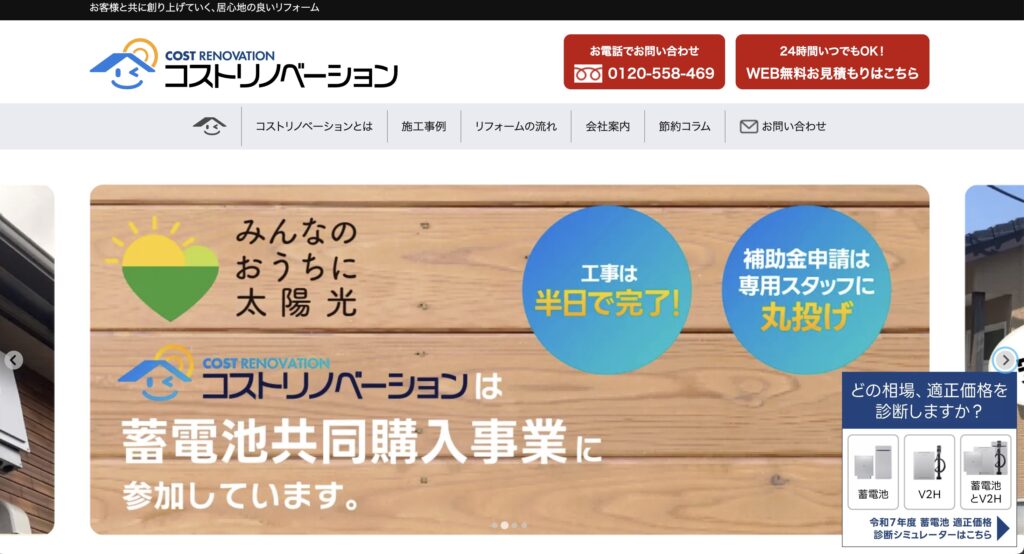 コストリノベーション株式会社