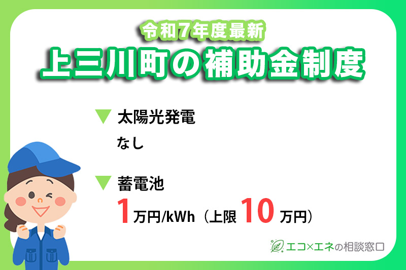 【2025年最新】上三川町の蓄電池補助金制度