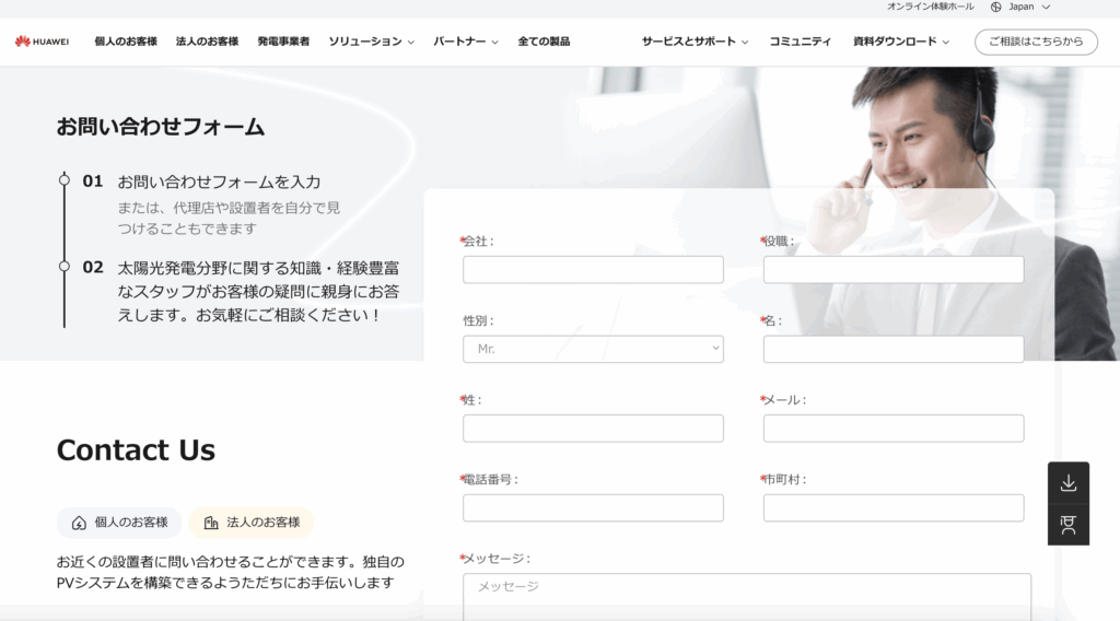 HUAWEI JAPAN,問い合わせ