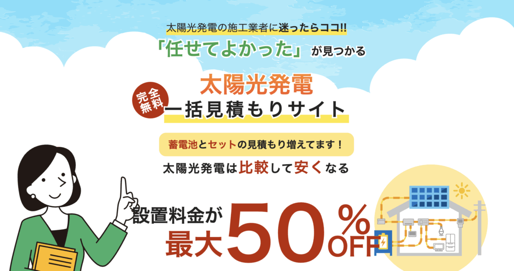 エコエネの相談窓口のトップ画面