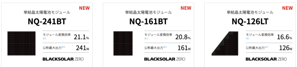 サンビスタ太陽電池モジュール 製品ラインアップ