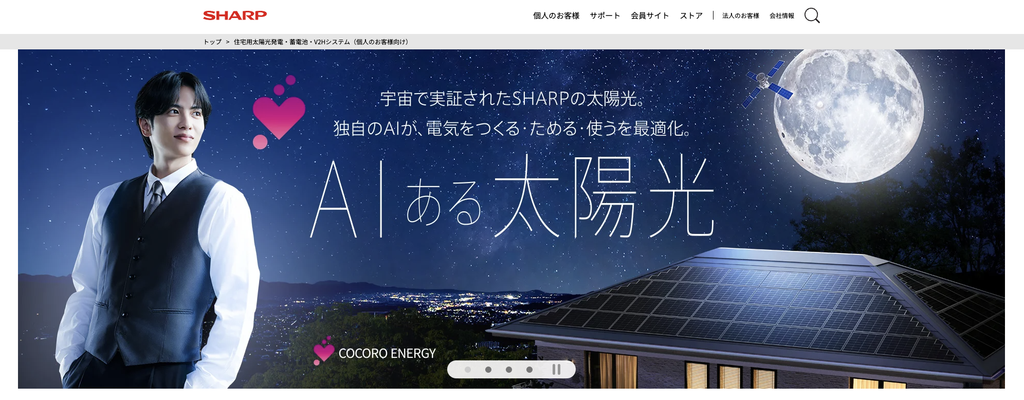 シャープ公式サイト
