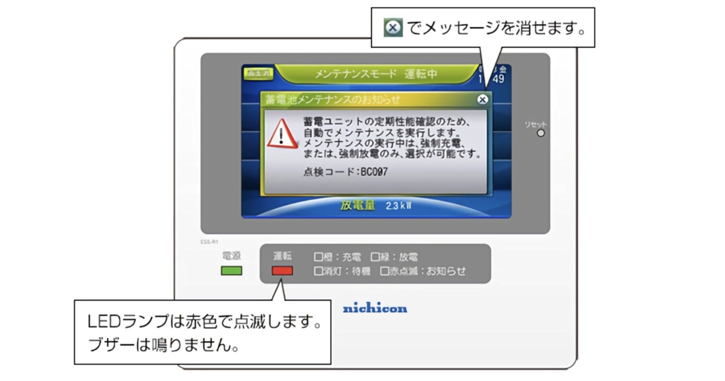メンテナンスモード自動運転の画面