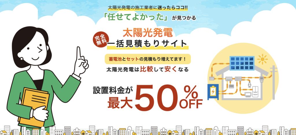 エコ×エネの相談窓口