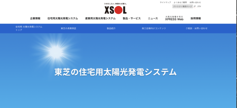 Xsol エクソル(XSOL)の太陽光発電は本当におすすめ?評判・価格・デメリット・保証を徹底解説 - 太陽光発電・蓄電池のお役立ち情報【エコ×エネの ...