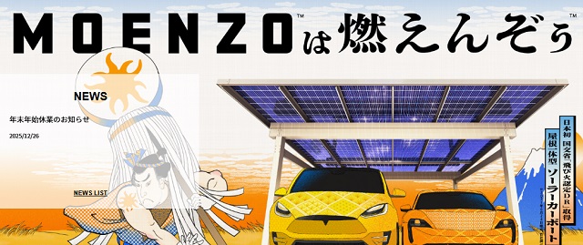 インリーソーラー