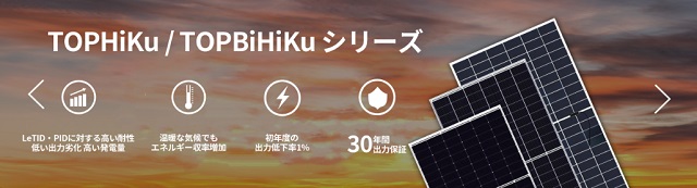 カナディアンソーラー