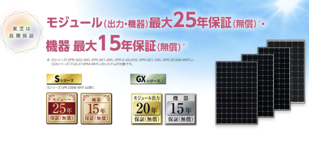 東芝の長期保証