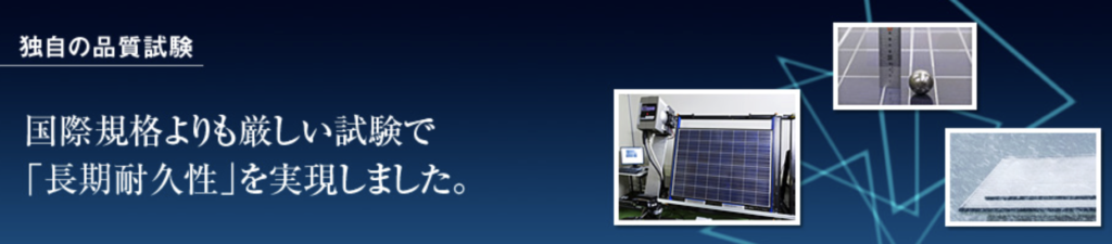 独自の品質試験