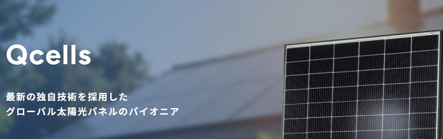 ハンファQセルズ