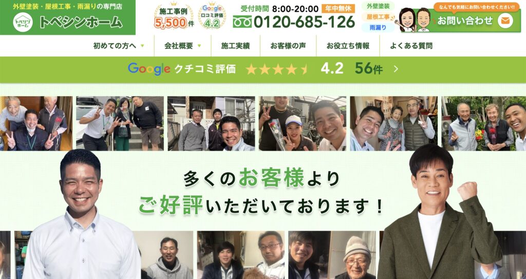 FCR株式会社（トベシンホーム）