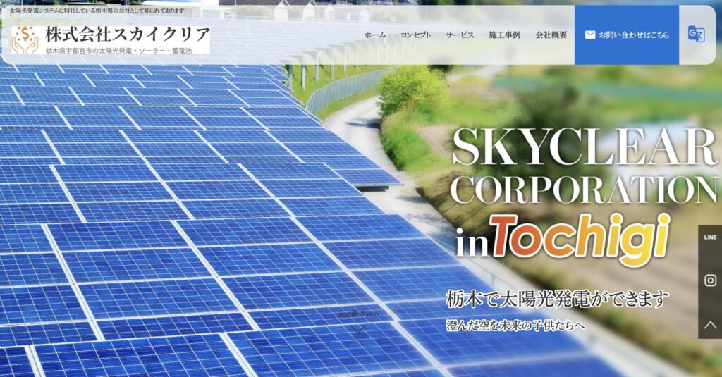 株式会社スカイクリア