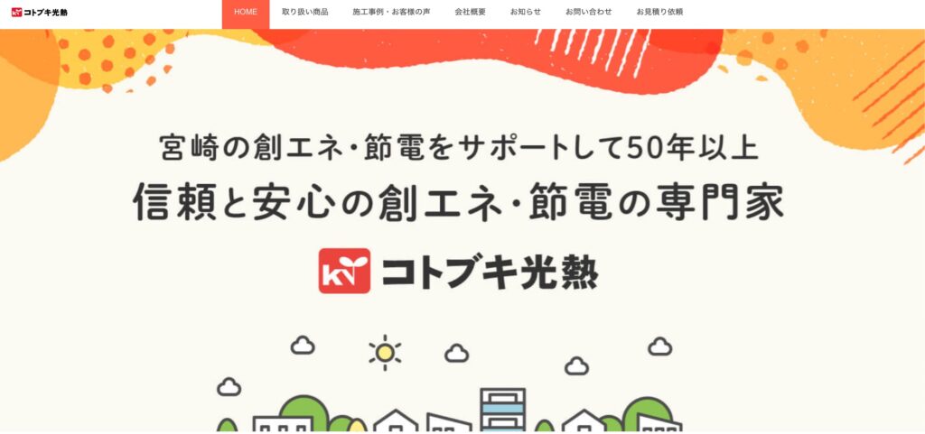 コトブキ光熱株式会社