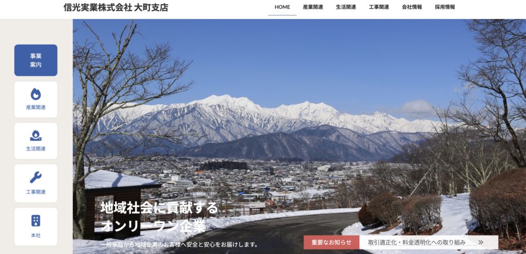 信光実業株式会社