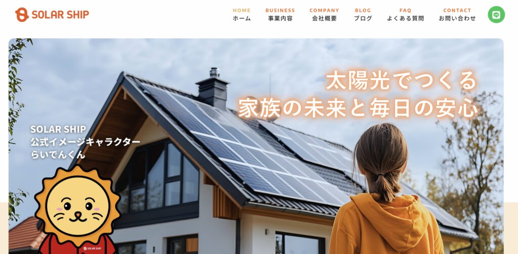 株式会社SOLAR SHIP