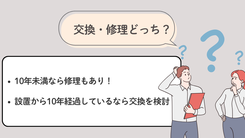 オムロンのパワコンは交換・修理とどちらがよい？
