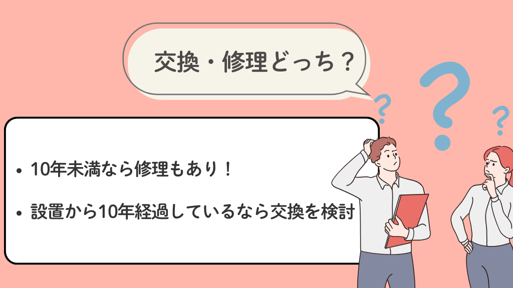 京セラのパワコン修理と交換どっちを選ぶべき？