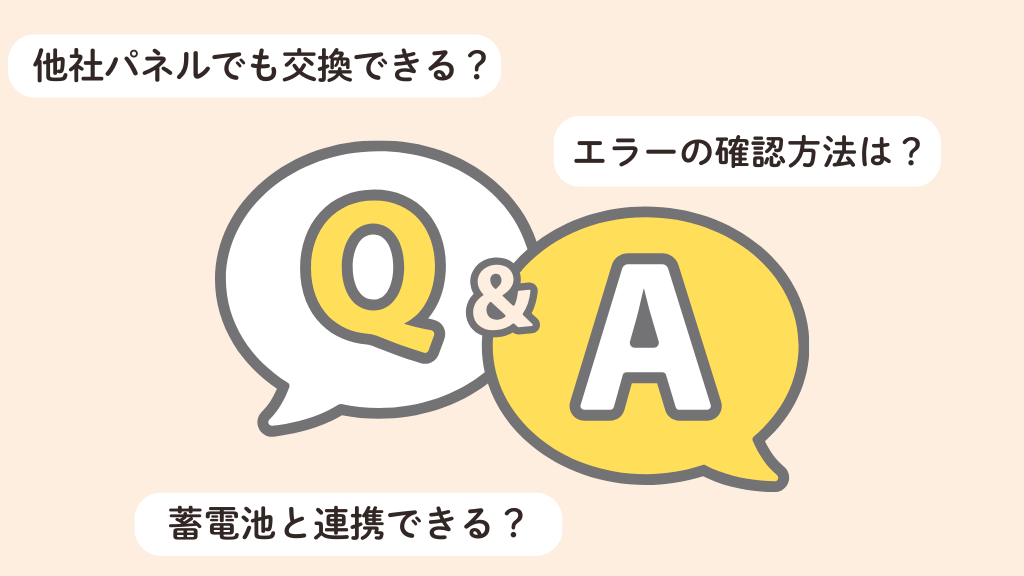 カナディアンソーラーのパワコンに関する質問