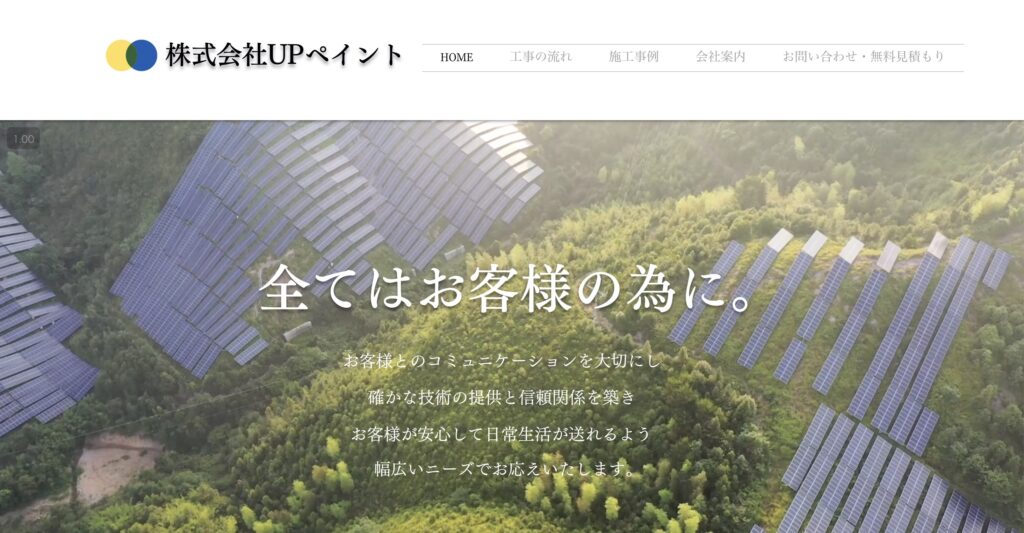 株式会社UPペイント