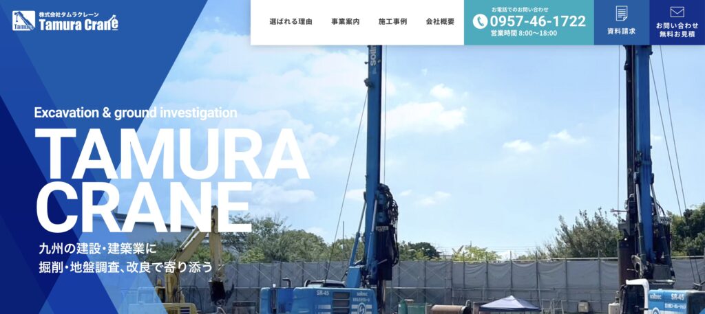 株式会社タムラクレーン