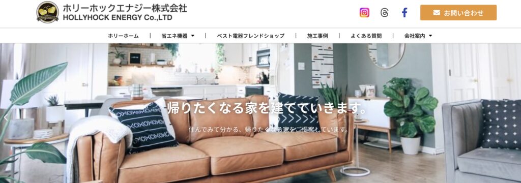 ホリーホックエナジー株式会社