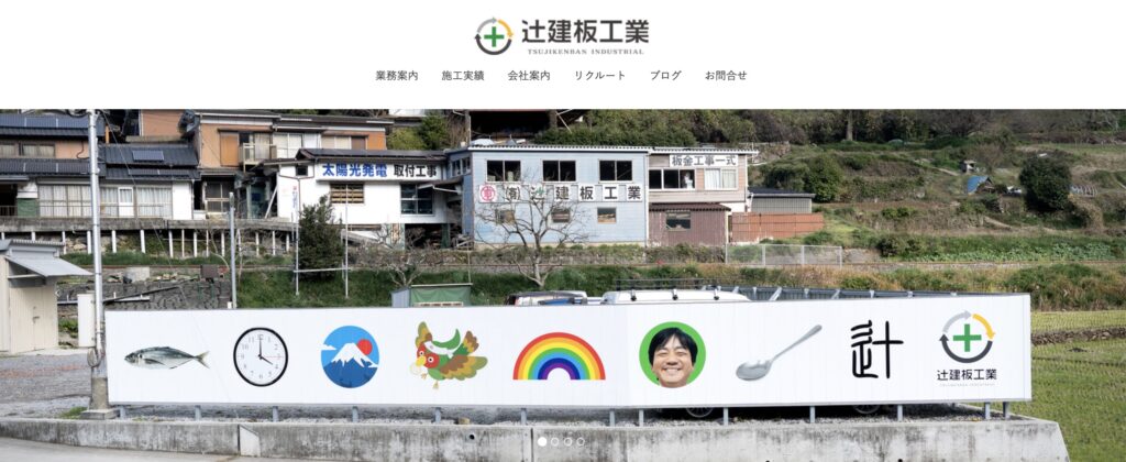 有限会社辻建板工業