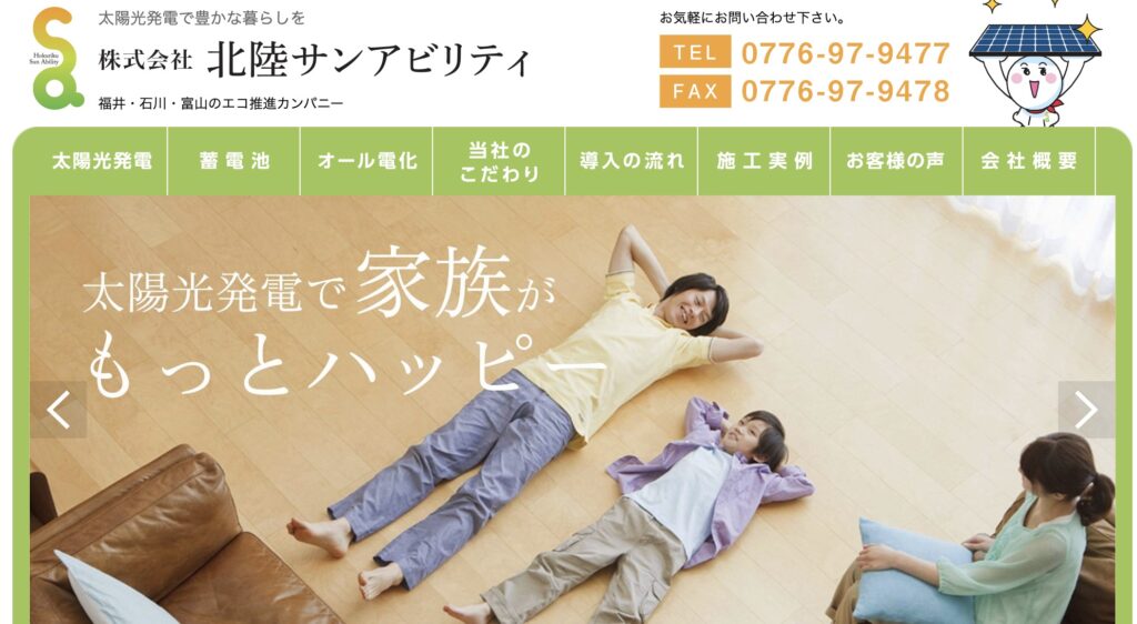 株式会社北陸サンアビリティ