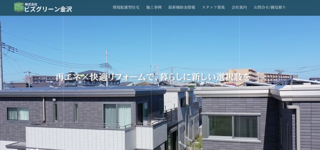 株式会社ビズグリーン金沢