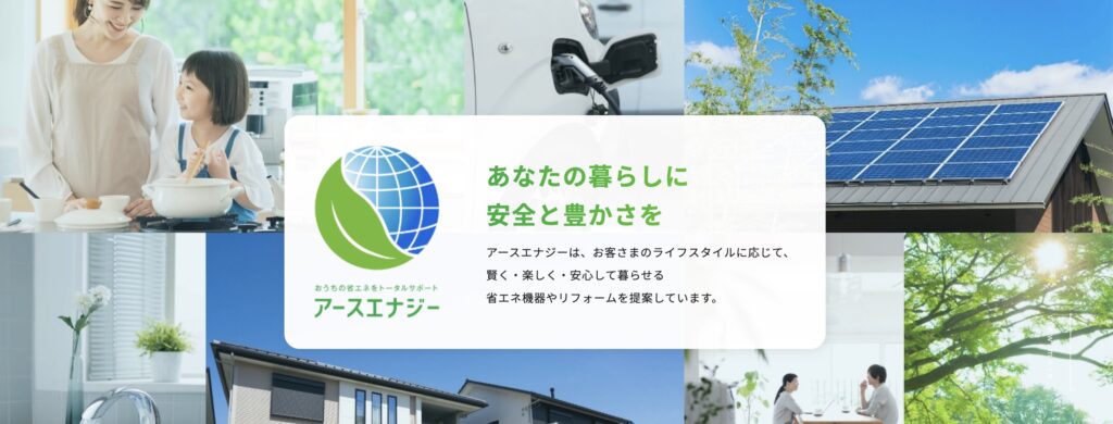 株式会社アースエナジー