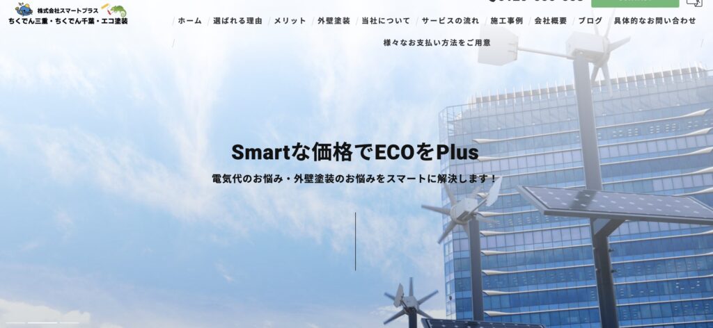 株式会社スマートプラス