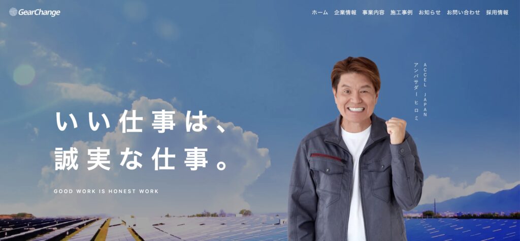 株式会社Gear Change