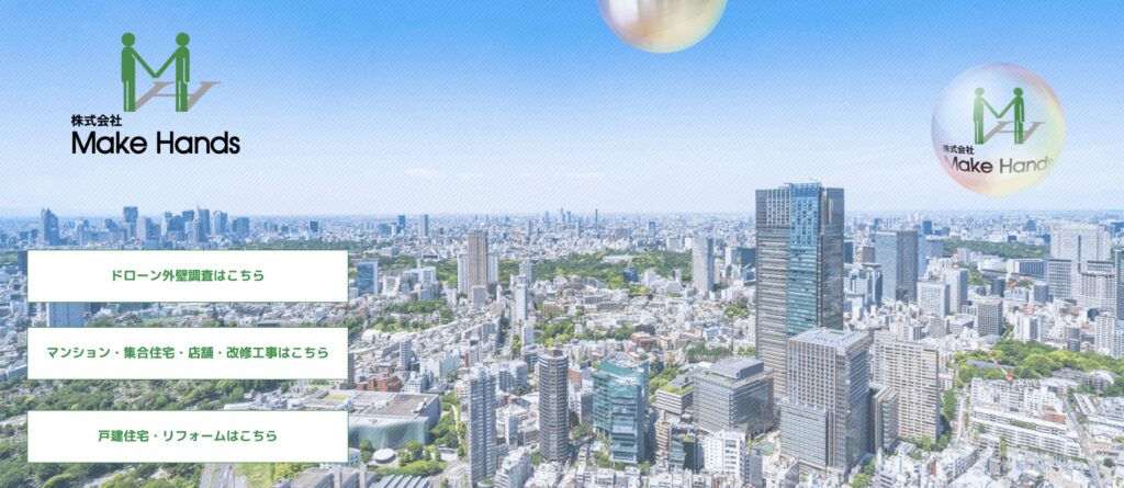 株式会社MakeHands