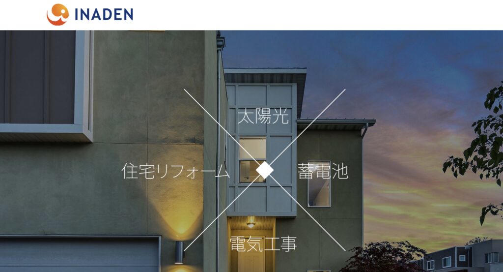 株式会社INADEN