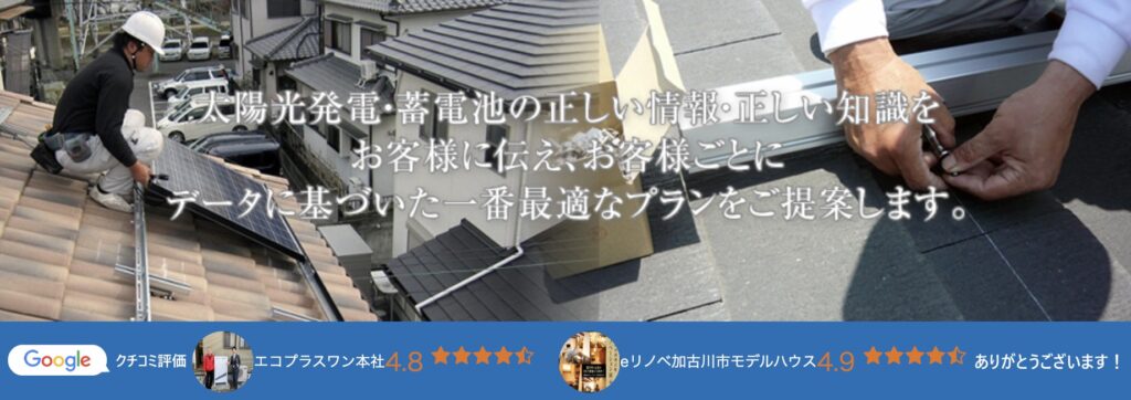 株式会社エコプラスワン