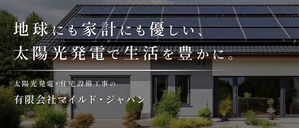 有限会社マイルドジャパン