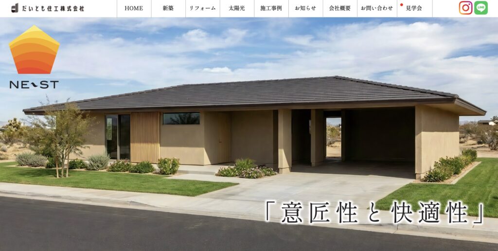 だいとも住工株式会社