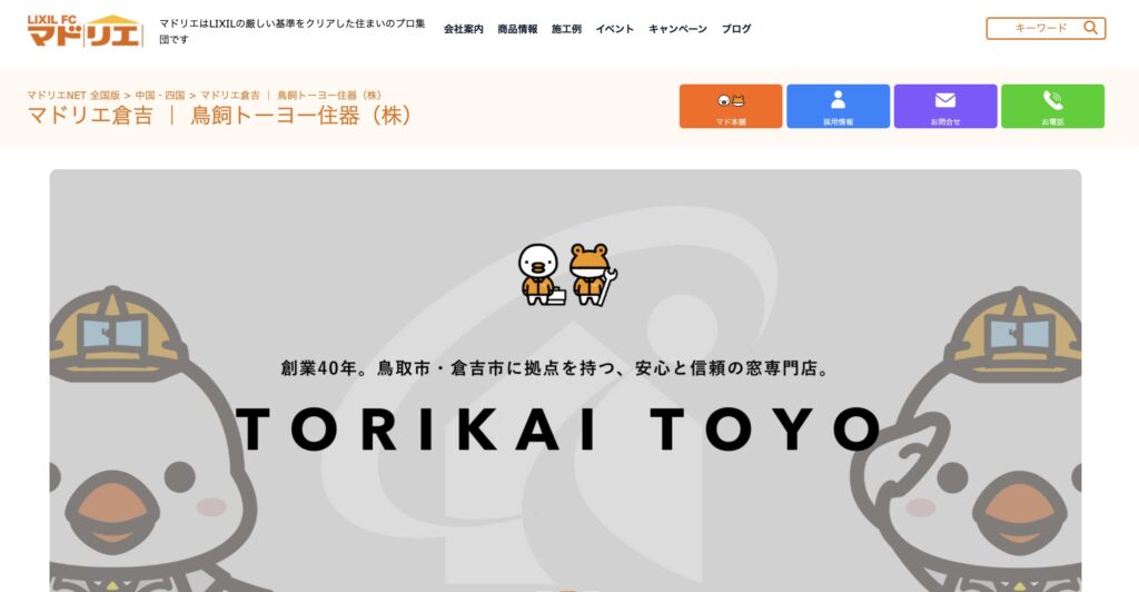 鳥飼トーヨー住器株式会社