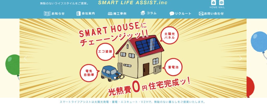 スマートライフアシスト株式会社