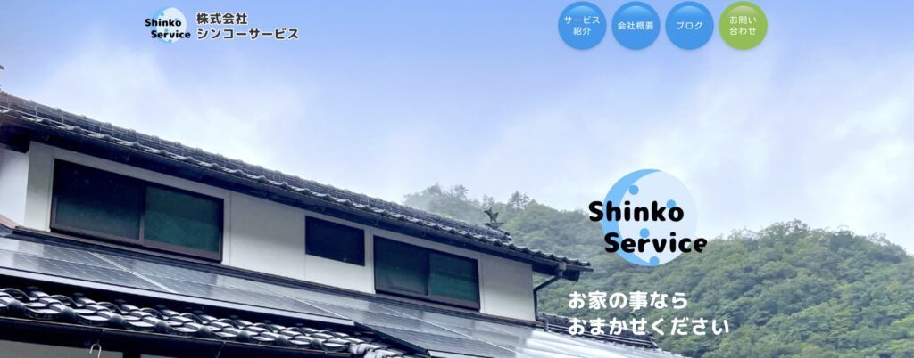 株式会社シンコーサービス