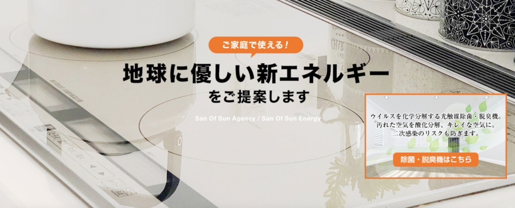 株式会社サンオブサンエナジー