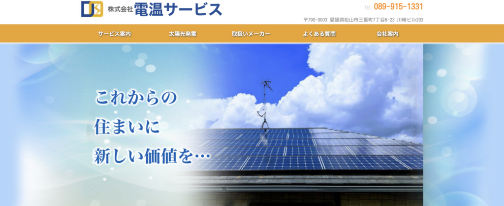 株式会社電温サービス