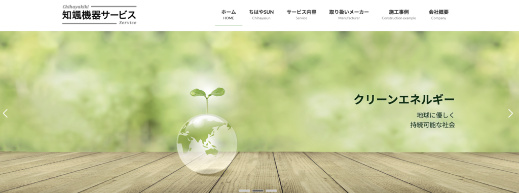 知颯機器サービス株式会社