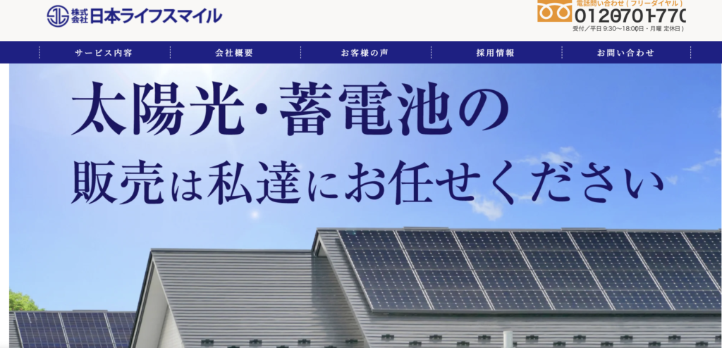 株式会社日本ライフスマイル