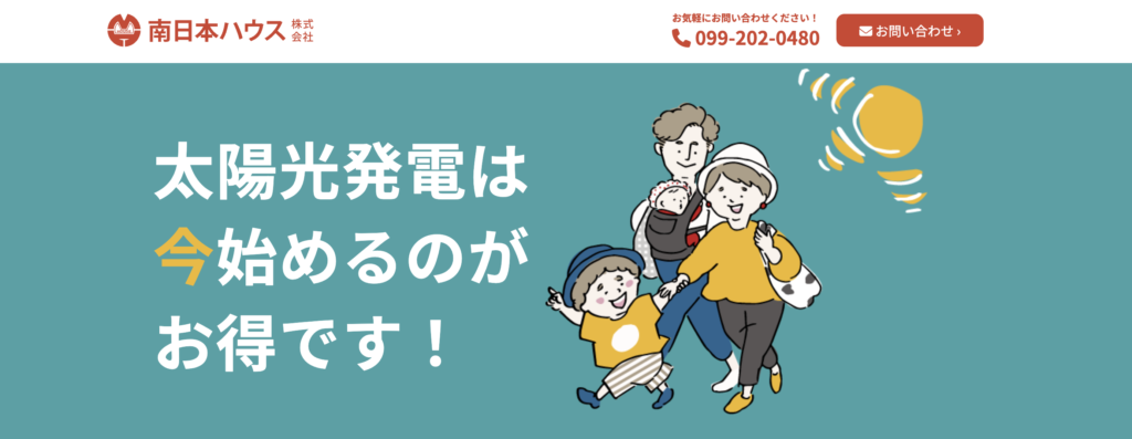 南日本ハウス株式会社