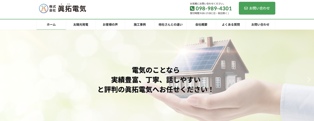 株式会社眞拓電気