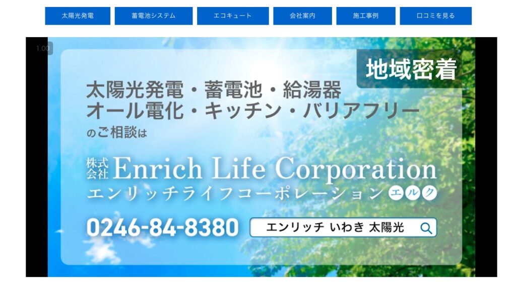株式会社EnrichLifeCorporation