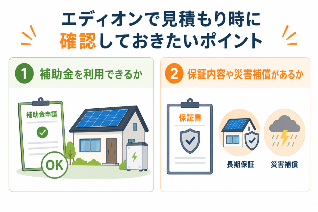 エディオンで見積もりを取る際に確認しておきたいポイント